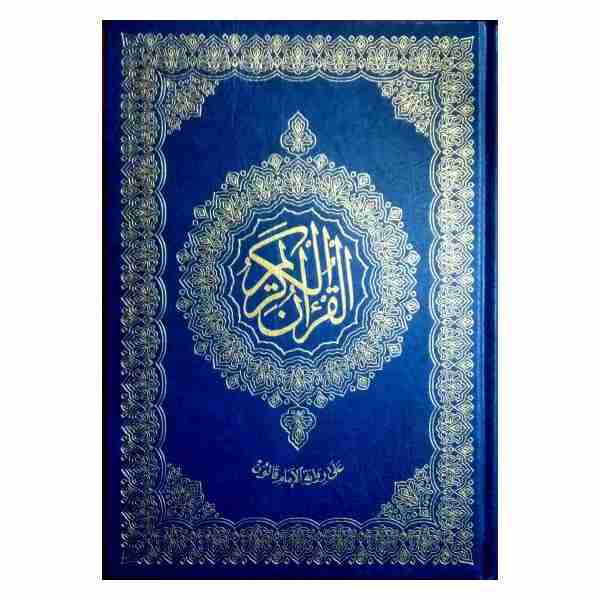 Moshaf Riwyet Kaloun  20*28